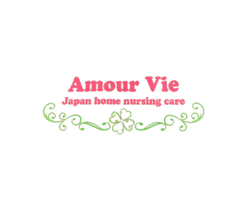 アムールヴィー訪問看護ステーション